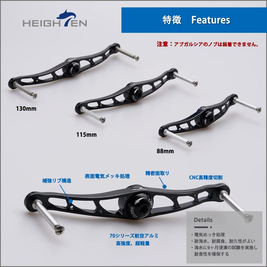 HEIGHTEN Baitcasting Reel Handle Made of Aviation Compatible with and Lucia Baitcasting Reels 88/90/105/115/120/130mm (No Knob) 70% Aluminum, Shimano,