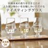 Toyo Sasaki Glass Tasting Individual Box Included Glass,