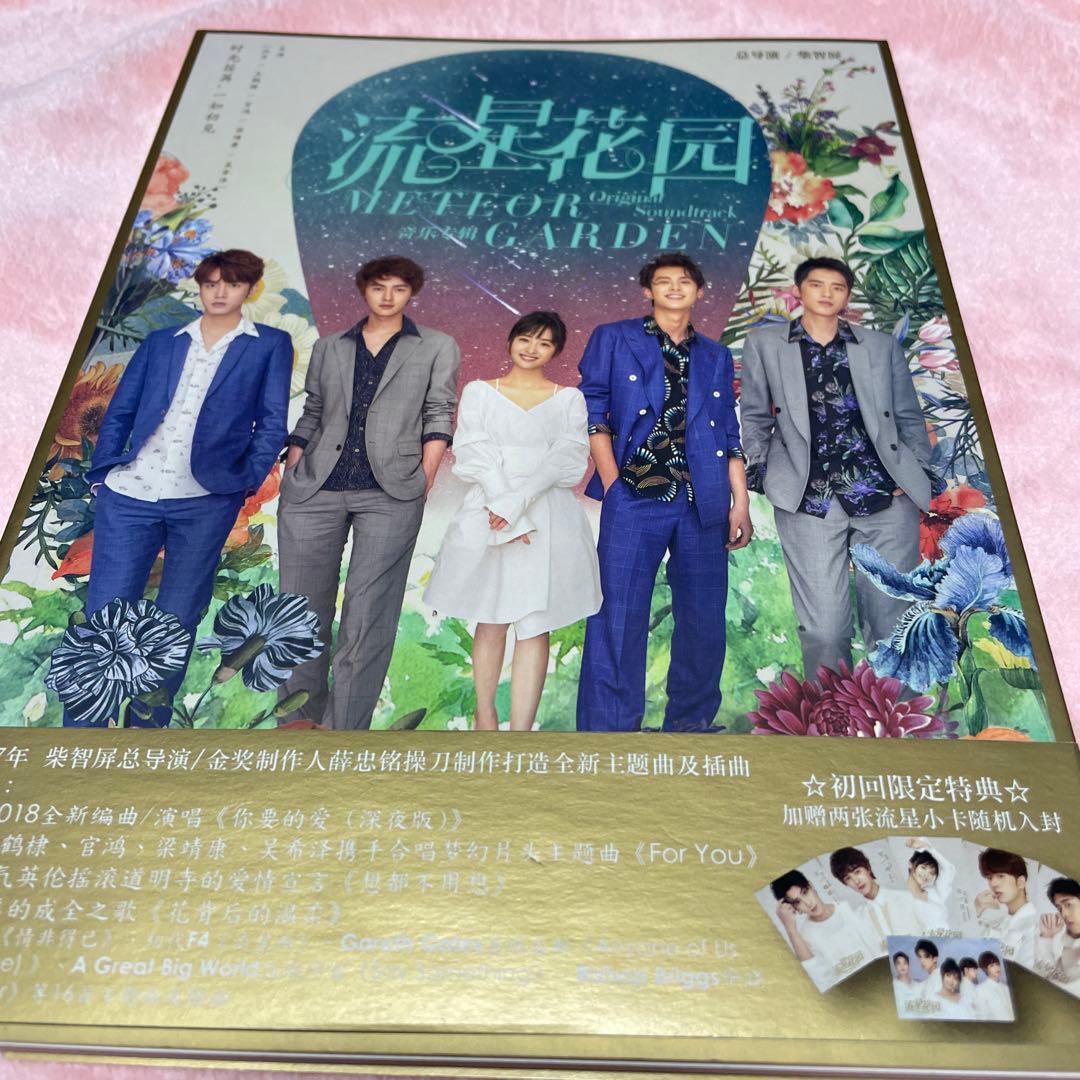 

[USED] Meteor Garden 2018 Soundtrack CD