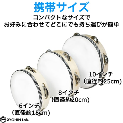 RYOHIN Lab. Portable Tambourine, Hand Drum, Birch Wood with Metal Bell and Peel, 1 Piece (8 Inch)