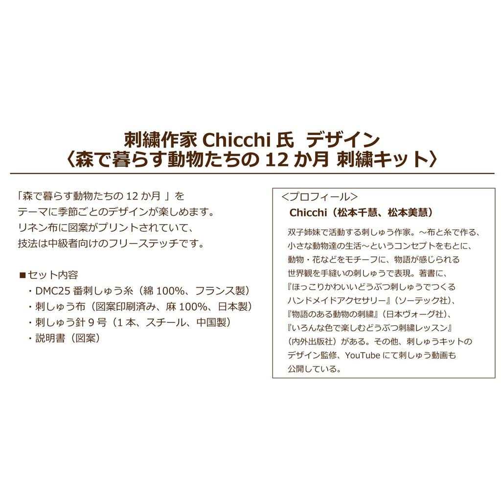 DMC Chicchi 12-Month Embroidery Kit of Forest Animals, Long-tailed Tit Huddled In a Winter Forest, Includes Instructions and Design, DMCJPT74J