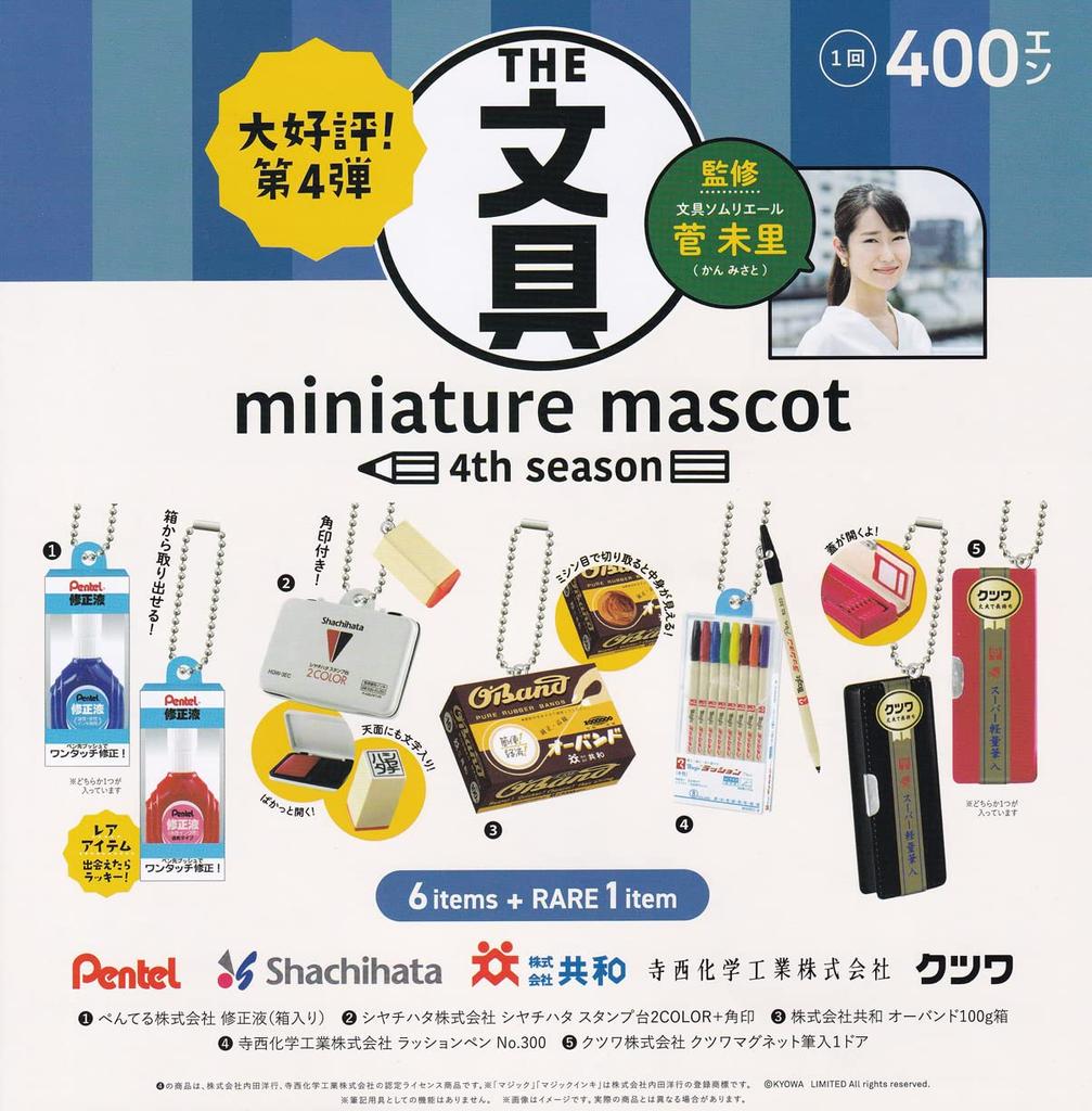 Schreibwaren Miniatur Maskottchen 4. Staffel Set mit 7 Stück inklusive Gacha Kapselspielzeug [Komplett Selten]