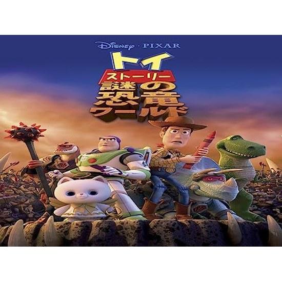 Toy Story Mysterious Dinosaur World (Subtitled Version)