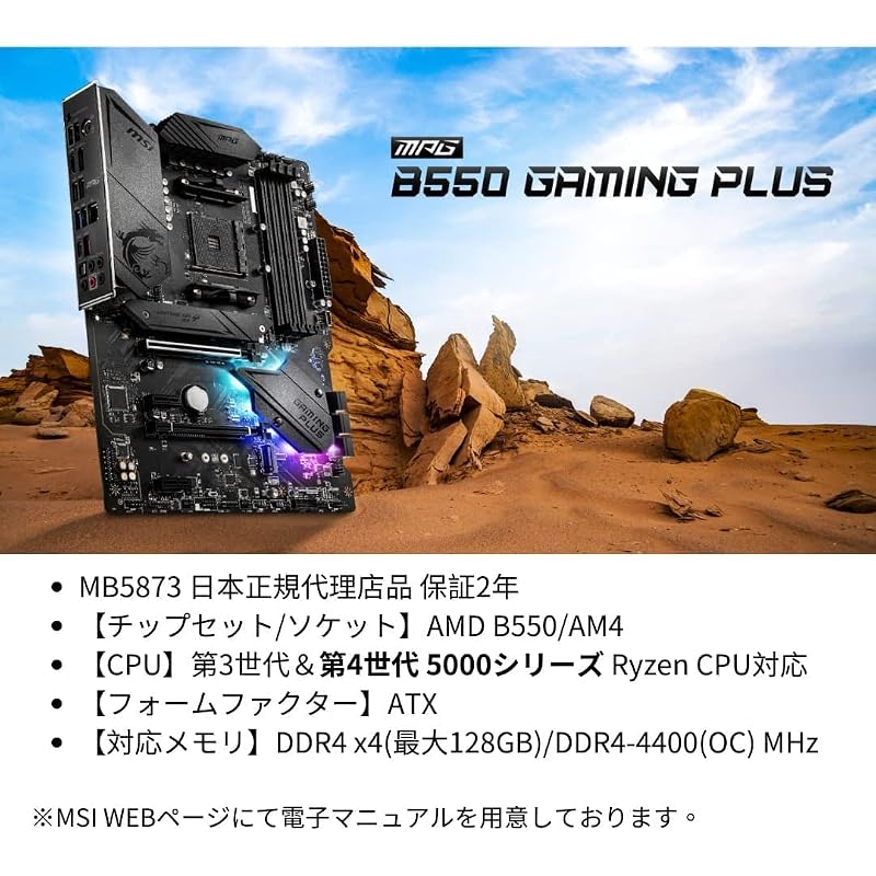 MSI MPG B550 GAMING PLUS/A ATX Motherboard [AMD B550 Chipset] for Ryzen 5000 Series Processors MB5873