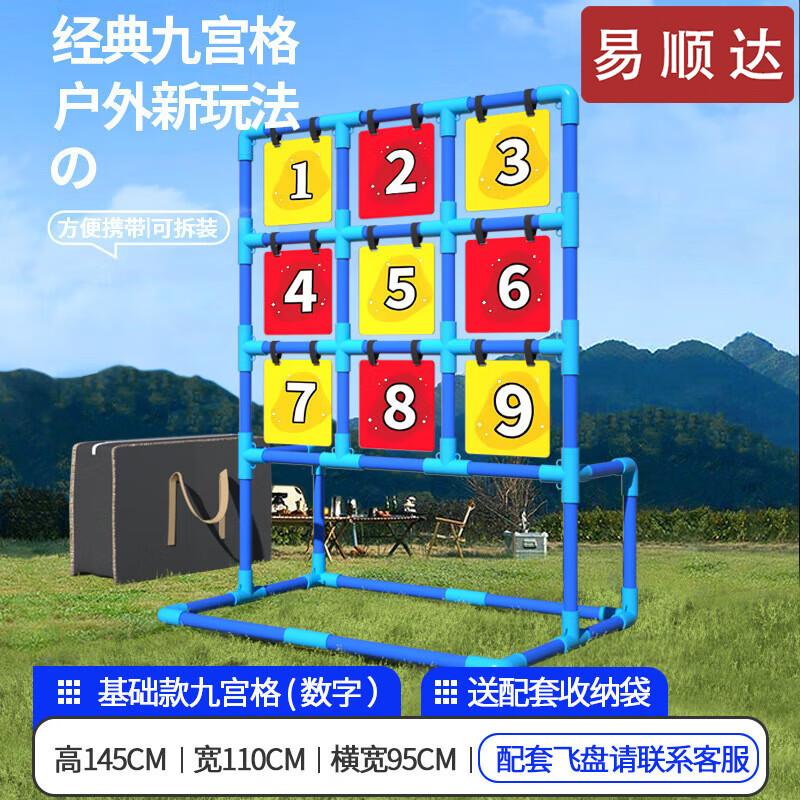 Yishunda Nine-Square Frisbee Game Set