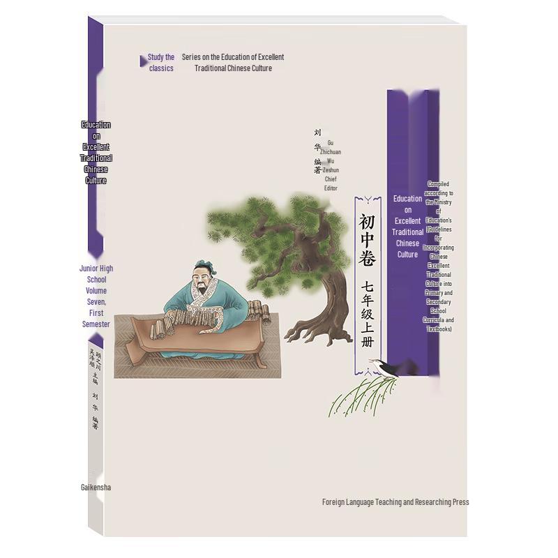 Junior High Chinese Traditional Culture & Extended Reading Book Extended Reading for Chinese Language