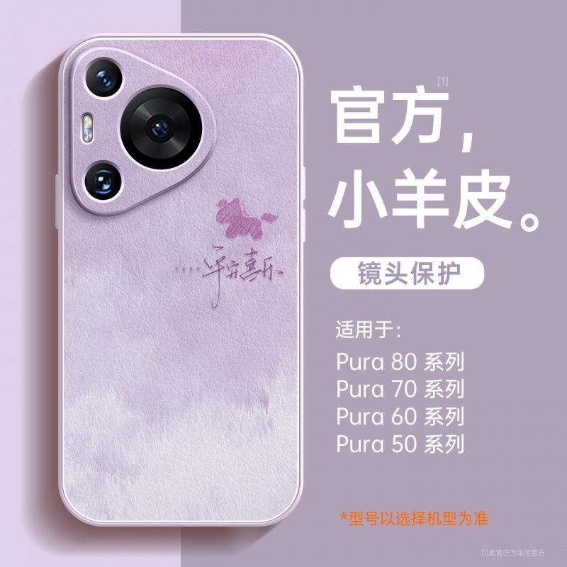 Suitable for Huawei Pura70pro Mobile Phone Case, New Pura80 Case P60pro + Lambskin 50 with Lanyard.