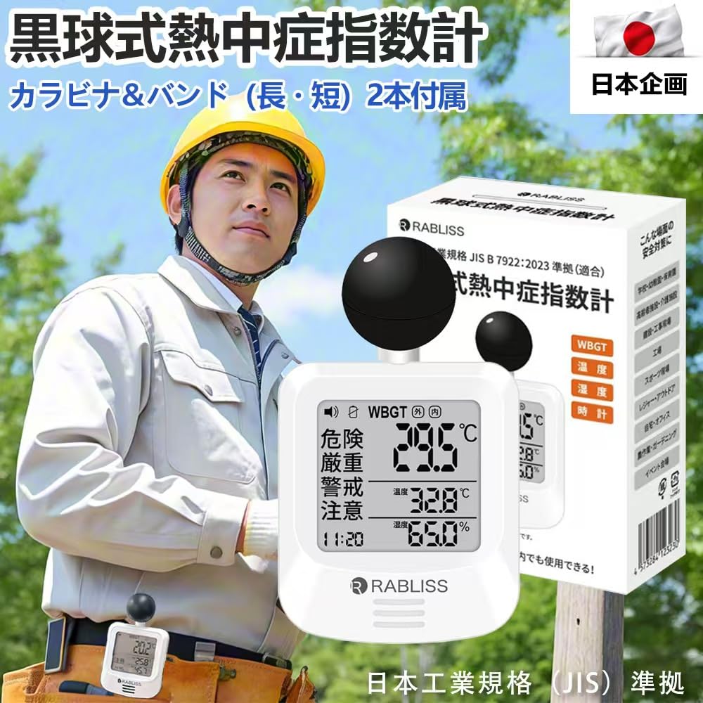 Heatstroke Index Black Ball Portable WBGT JIS Standard Visualizes Heatstroke Alarm Heatstroke Prevention Farm Construction Outdoors Meter, Type,