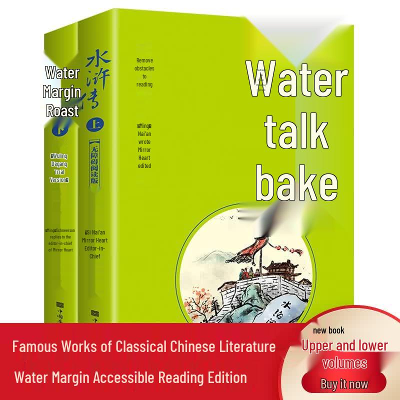 Water Margin: New Barrier-Free Reading Edition