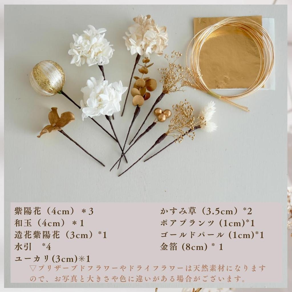 Dried and Preserved Flower Hair Ornament with Gold Leaf and Wadama for and Japanese Clothing [Bria] (White) Coming-of-Age Ceremonies, Graduations,