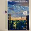 [USED] Art Collection of Makoto Shinkai's Work The Garden of Words
