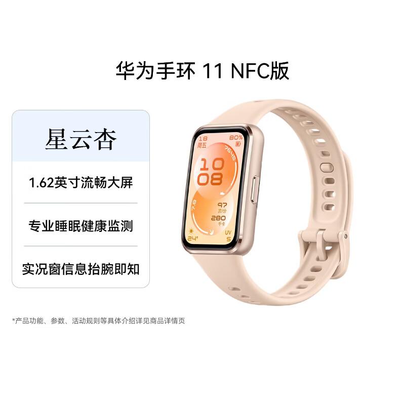

Huawei Band 11 NFC Edition (CN version)