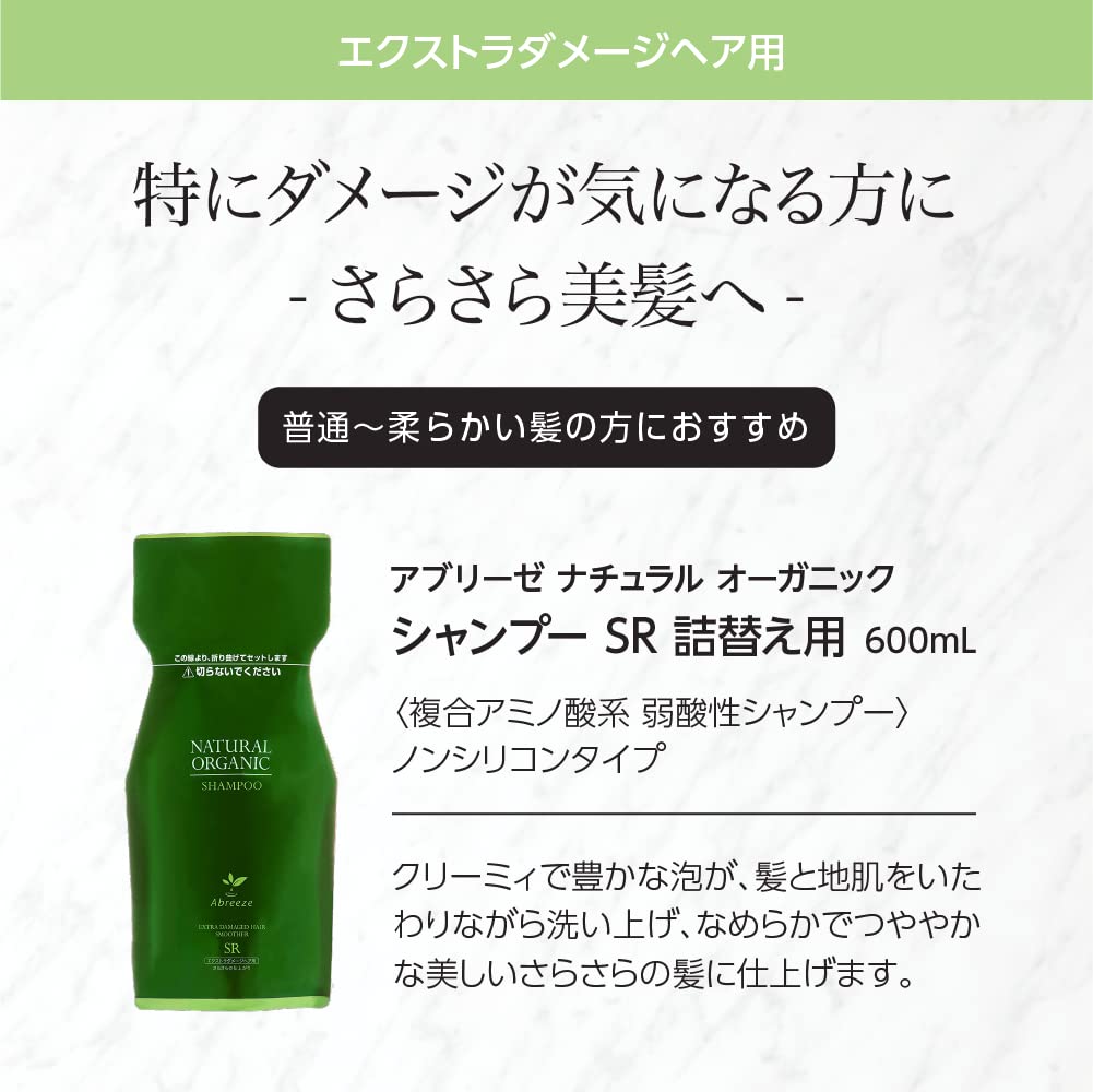 Abreeze Extra Damaged Hair Shampoo for Beautiful 600ml Natural Organic For Those Concerned About Damage [SR Series] Smooth, Hair, Refill, Shampoo,