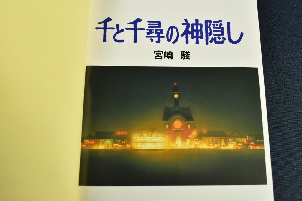 Studio Ghibli Storyboard Collection Spirited Away Vol. 13 by Hayao Miyazaki