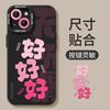 The text is good and applicable. Apple 16 mobile phone case iphone16 new pro cute 14 cartoon max female 13.