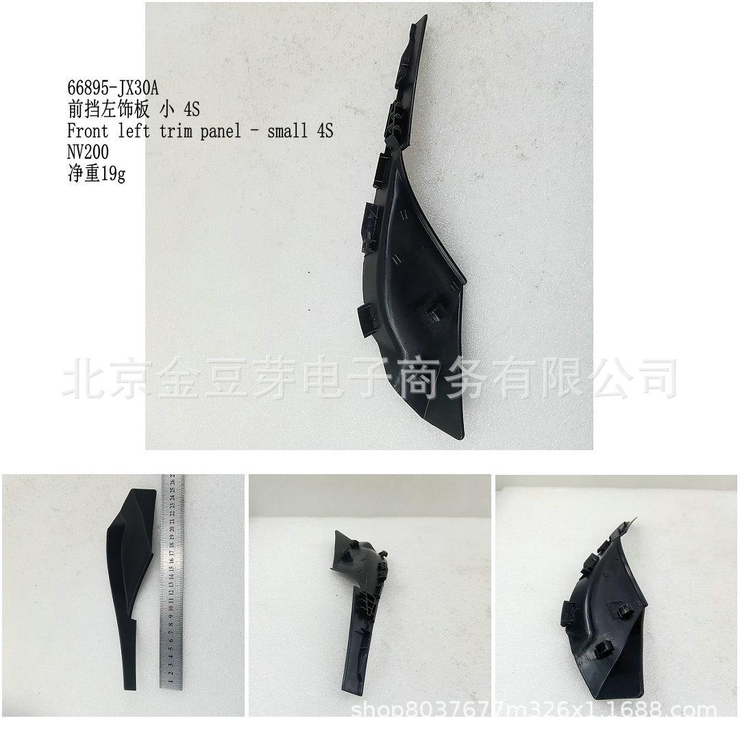 Nissan NV200 Front Left Windshield Trim 66895-JX30A Neutral