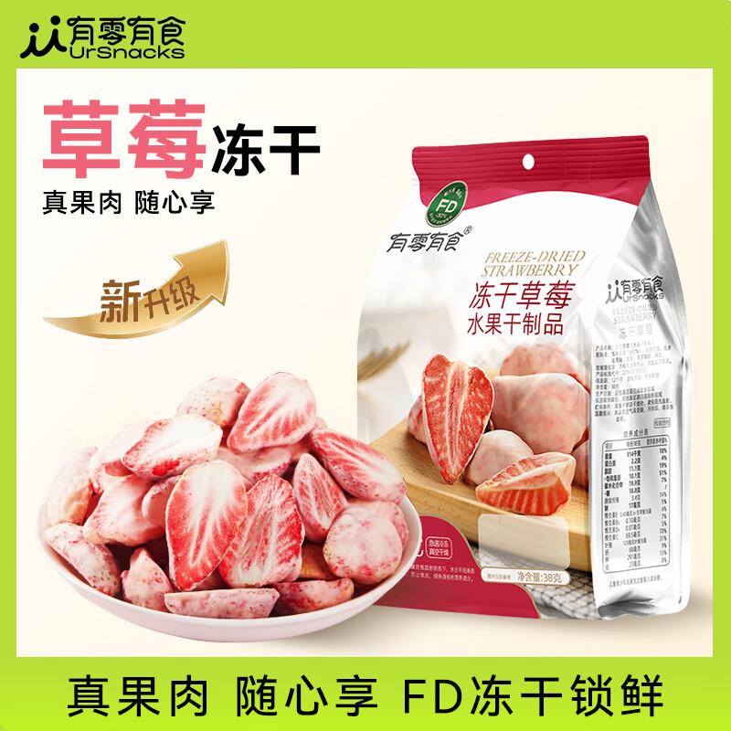 You Ling You Shi Freeze-Dried Strawberries