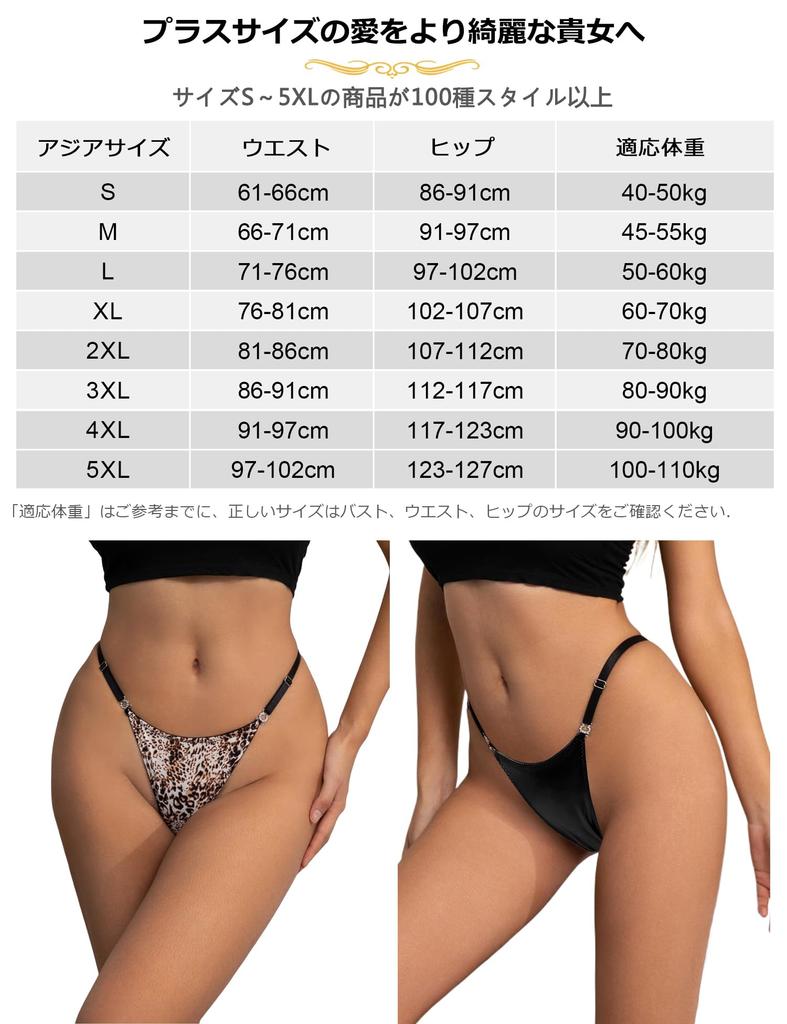 OhyeahLady Sexy Plus Leopard Print Ice Silk Adjustable Size 3XL Women's T-Back G-String, Size, Panties, High-Leg Panties, Lightweight, Butt-Shaping,