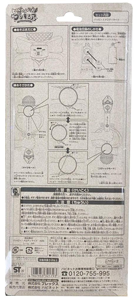 Tropical PreCure Happy Melody Mic [Happinet] ~ Ju!