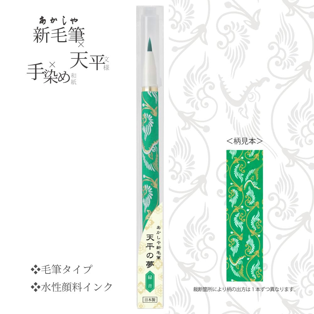 Akashiya Brush Pen 'Shin-Mohitsu Tenpyo no Yume', Patina Green, SAWT-05