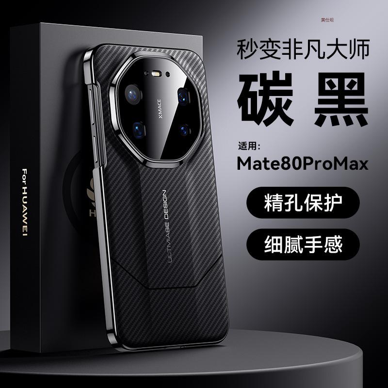 Applicable To Huawei Mate80promax Mobile Phone Case Carbon Fiber Pattern 80rs Electroplating 70pro Anti-drop 80por Leather Case