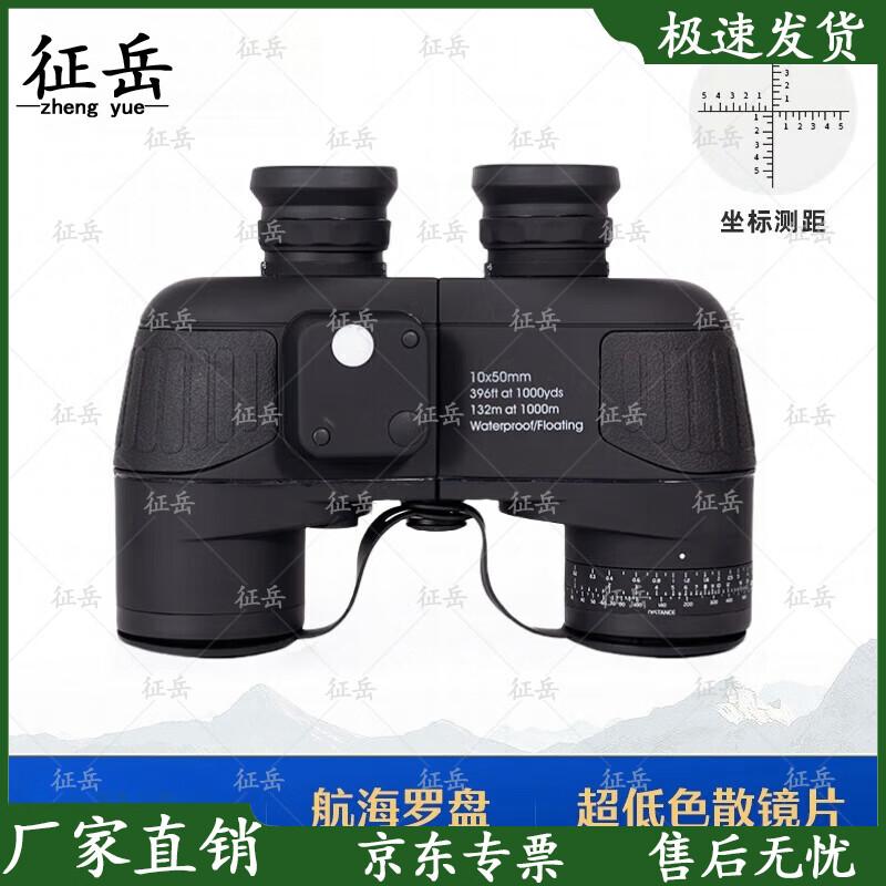 

Zhengyue ED Binoculars with Compass & Ranging