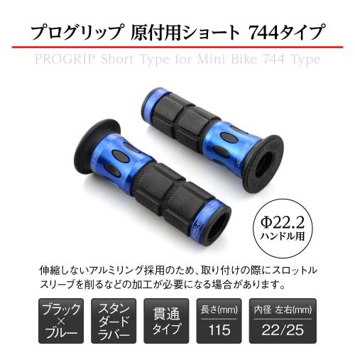 Daytona PROGRIP Motorcycle Grip Handle Diameter 22.2 (Moped) 115mm Standard Rubber End Penetration 744 Type Aluminum Ring Blue 98101