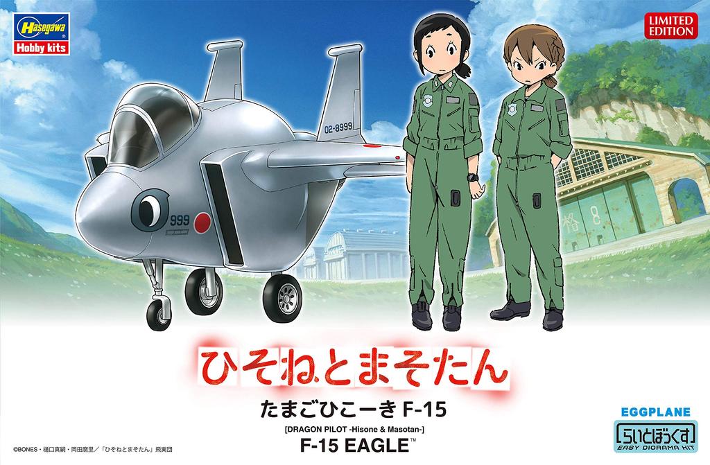 Hasegawa Hisone and Masotan Egg Plane Stand Figure Plastic Model SP384 F-15 W/acrylic Non-scale