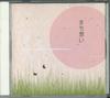 CD VARIOUS  Machi Omoi Sousaku Rhythm Undou PICT1018 HARION  Japan Japanese Others Used