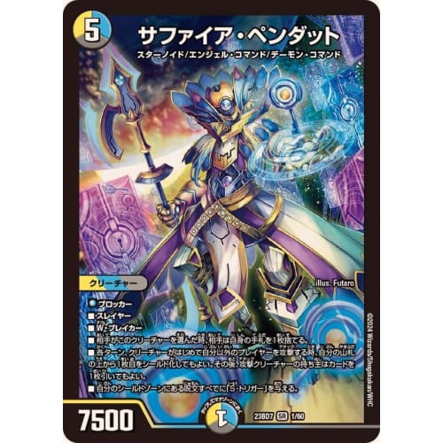 

Sapphire Pendulum [SR] 23BD71/60