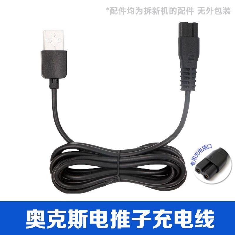 

Oaks Hair Clipper Charger Cable A5 A6 A7 A8 S5 S4 B8 Electric Clipper Power Cord Universal Accessories 002 Foot Grinder Data Cable