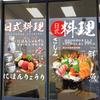 Japanese Sushi Shop Stickers Window Glass Door Wall Decoration Static Stickers Adhesive Mural Japanese Restaurant Wall Sticker