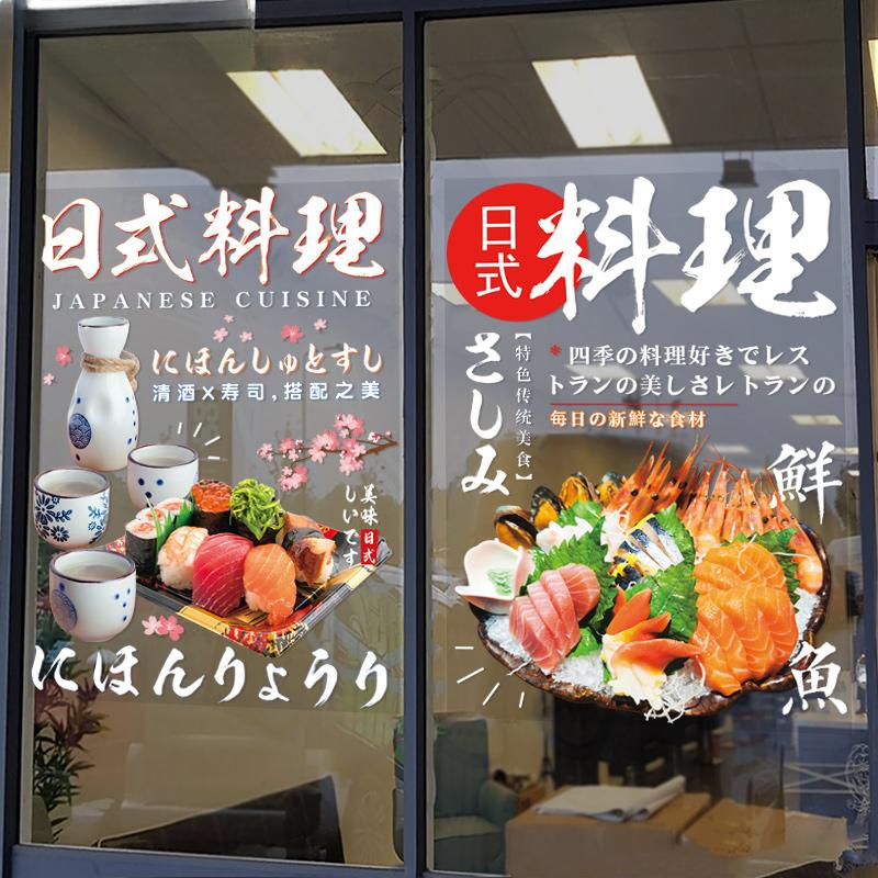 Japanese Sushi Shop Stickers Window Glass Door Wall Decoration Static Stickers Adhesive Mural Japanese Restaurant Wall Sticker