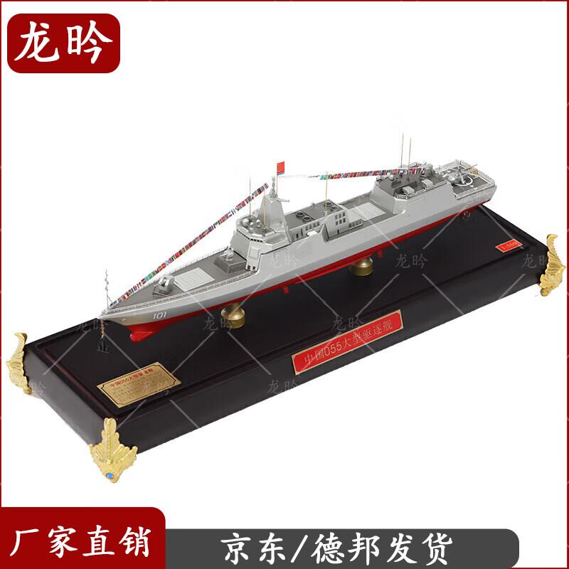 055 Missile Destroyer Alloy Model