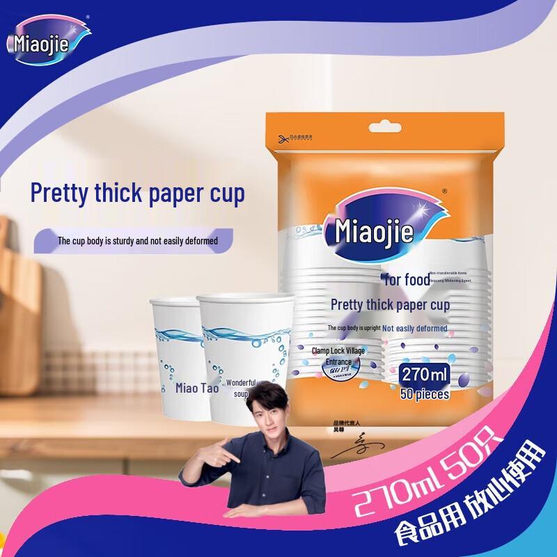 

Miaojie Disposable Thickened Food-Grade Paper Cups