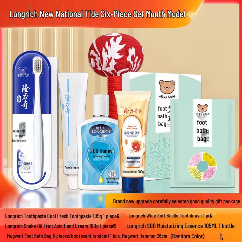 Longliqi New National Tide Daily Essentials Gift Set