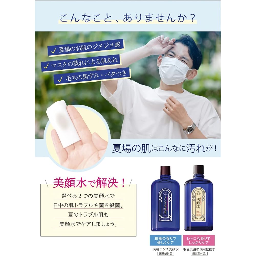 Men's Medicinal Facial Lotion R 90ml Japanese Made