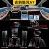 Tpu Transparent Film for Geely Galaxy A7 2025 Car Interior Sticker Console Dashboard Screen Protect Film Car Decor Accessories