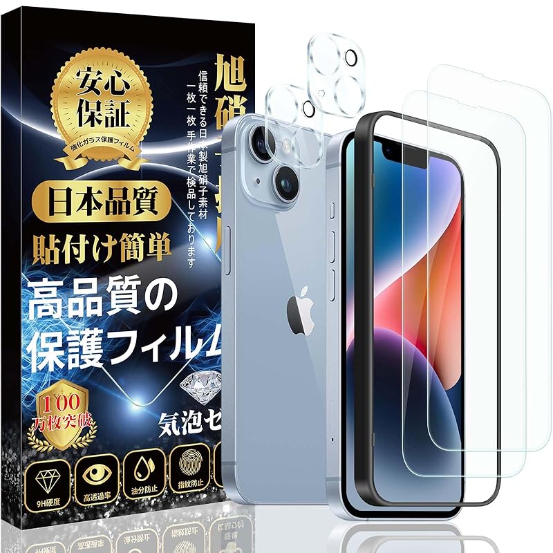 

iPhone 14 glass film (2 pieces) + camera film [4 pieces included - With dedicated guide frame] Made by Asahi Glass Materials Hardness 9H High