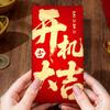 High-Quality Year-End Bonus Red Envelope for Company Events