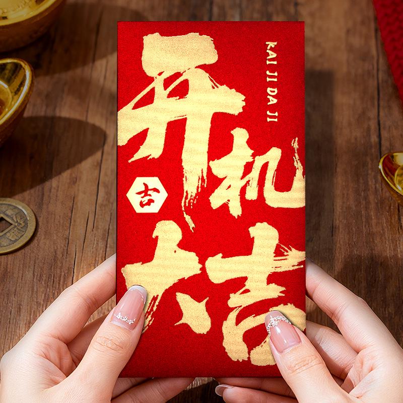 High-Quality Year-End Bonus Red Envelope for Company Events