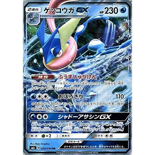 Pokemon Card Game SM / Greninja GX (RR) / Forbidden Light