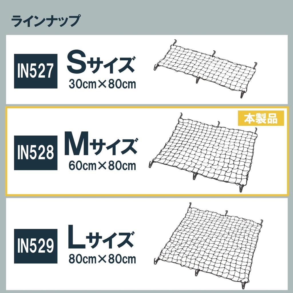 Carmate Inno Trunk 800 X 600mm Net, Medium, IN528, Black,