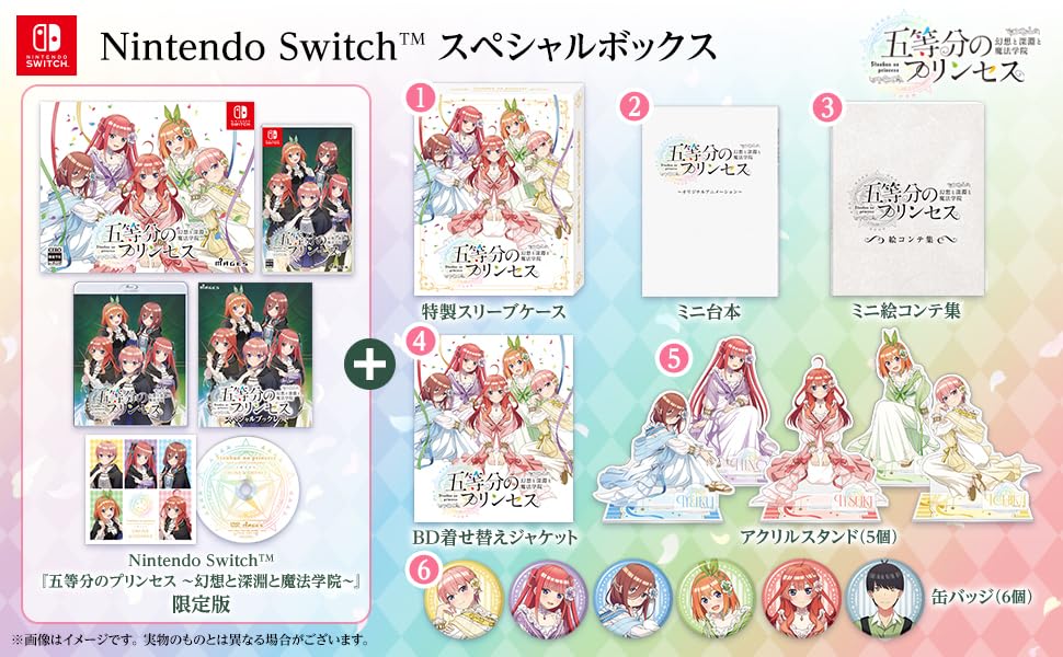 Quintessentielle Prinzessinnen und Magie Special Box Switch ~Fantasy, Abgrund, Akademie~ -