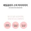 THE FACE SHOP - fmgt Veil Glow Stick Highlighter - 2 Colors