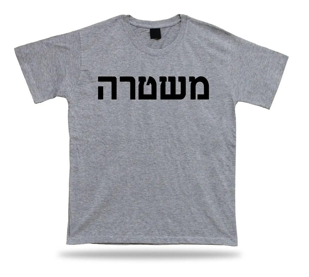Hebrew Israel Polices Department Safety Guard T-Shirt 100% Cotton O-Neck Summer Short Sleeve Casual Unisex T-shirt Size S-3XL Unisex T Shirts