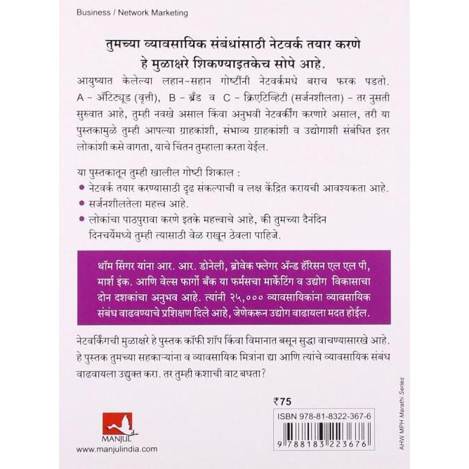 Netzwerken Mulachare  (Marathi, Taschenbuch, Shailaja Munshi, Thom Singer) Buch JL186143584879