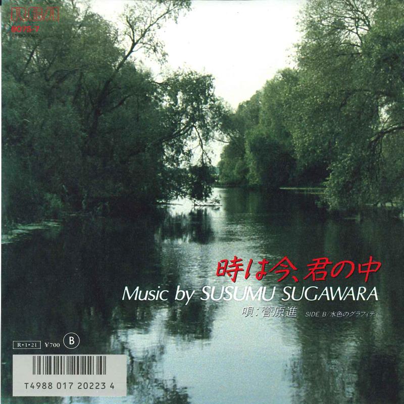 

7inch Record SHIN SUGAWARA Toki ha ima kimi no naka Mizuir B07S7 RCA 1988 Japan Japanese EnkaTraditional Used