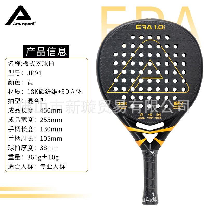 AMASPORT Padel Racket 18K Carbon Fiber 3D Professional Paddle Sports