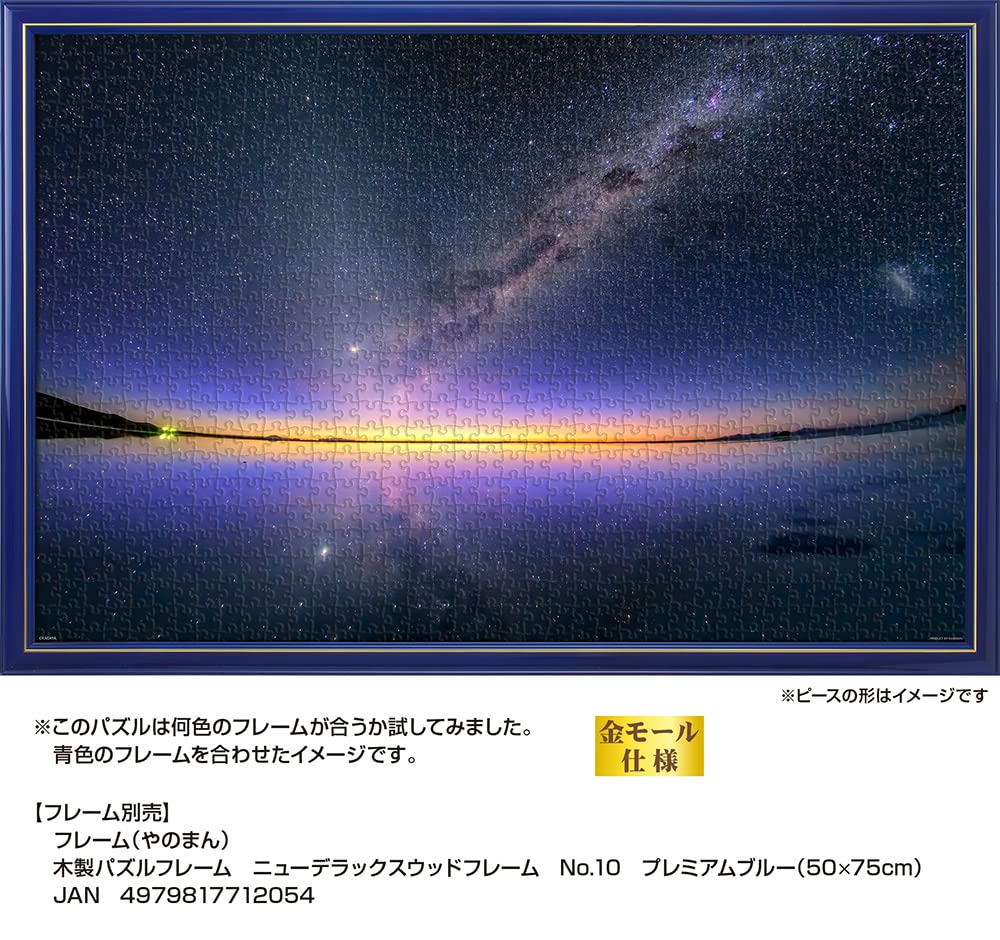 Yanoman in Jigsaw Puzzle KAGAYA Milky Way at Dawn Reflected in the Mirror of the Uyuni Salt Flats x 75 Piece Request Service and Jigsaw Puzzle